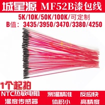 NTC Thermistor MF52B Enamelling Wire 5K20K30K10K50K100K 3435 3950 Temperature Sensor