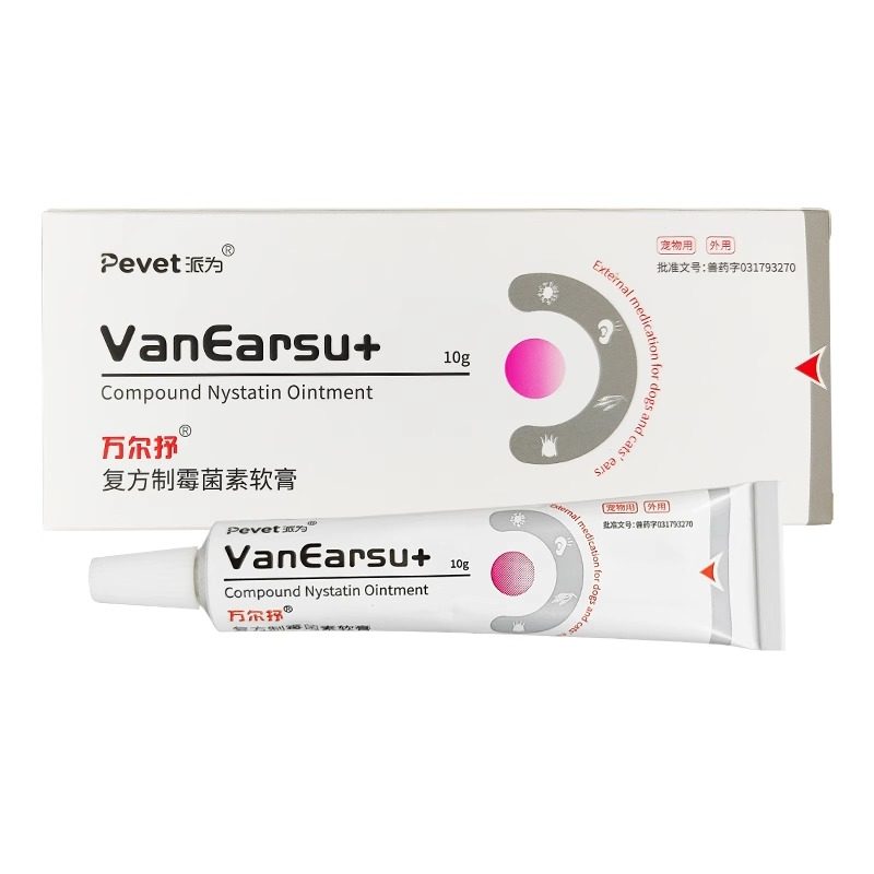 派维为万尔抒复方制霉菌素软膏犬猫耳螨净舒红肿瘙痒真菌耳炎垢,淘宝优惠券,粉丝福利购,淘宝优惠卷