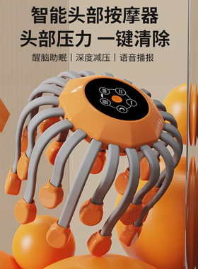 助眠解压八爪鱼头部按摩器红光理疗放脱发挠头皮头疼电动睡眠仪器