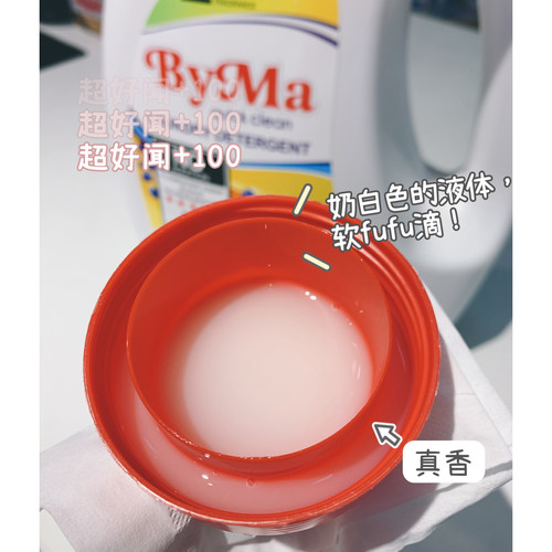 现货德国byma呗依玛洗衣液护色强效去污香芬抑菌洗护二合一洗衣液 - 图2