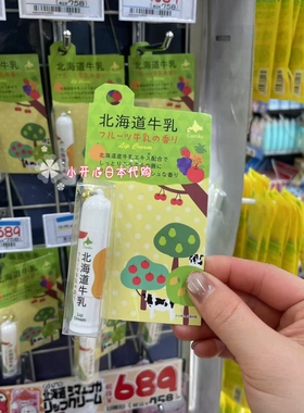 日本coroku北海道牛乳润唇膏