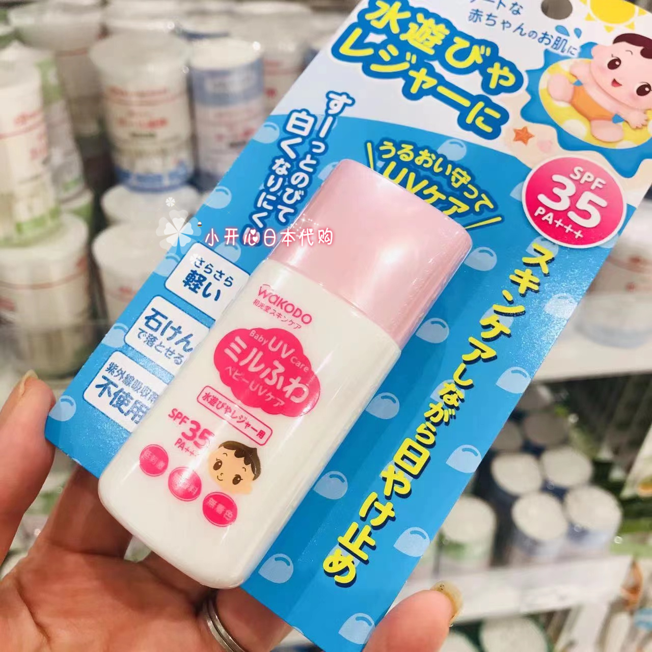 包邮 日本本土 和光堂婴儿儿童宝宝防晒霜物理防晒乳液30g SPF35 - 图0