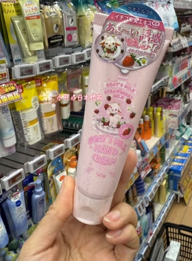 日本羊奶保湿滋润护手霜