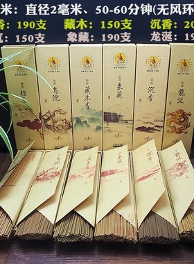 乌沉藏檀香为记礼佛美真香三藏为记