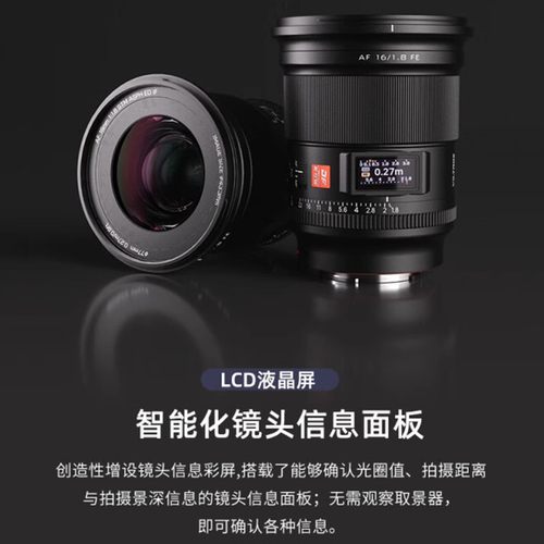 唯卓仕16mm F1.8镜头FE卡口全画幅广角定焦微单相机镜头自动对焦-图0