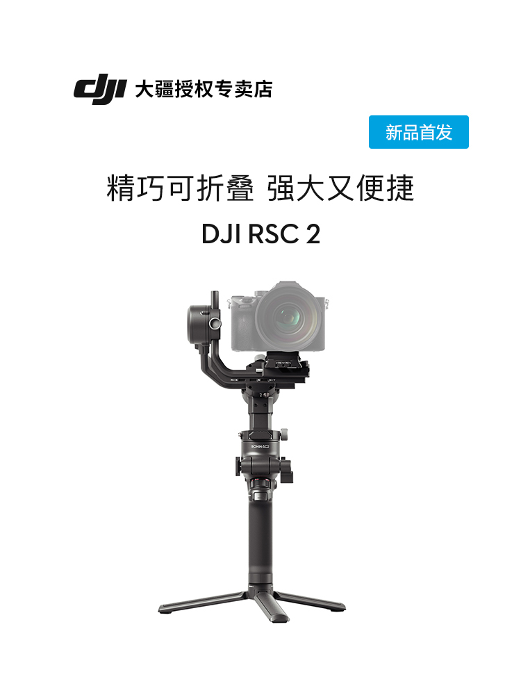 【现货速发】DJI大疆如影RSC2单反微单稳定器手持云台可折叠Ronin-图0