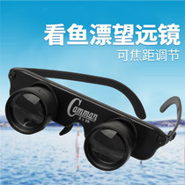 Fishing Telescope High-fold HD Night Vision Fishing Watch Adrift Special Magnifier Magnifying Concert Wearing glasses