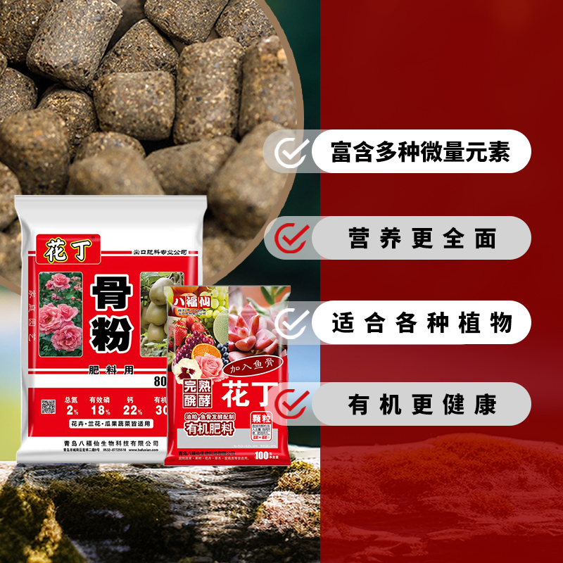 花丁园艺骨粉有机肥料八福仙天然肥料兰花月季花通用型肥料专用肥-图1