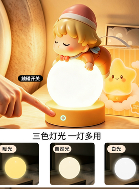 星星人台灯摆件闺蜜生日礼物女生床头灯护眼卧室小夜灯七夕送女友