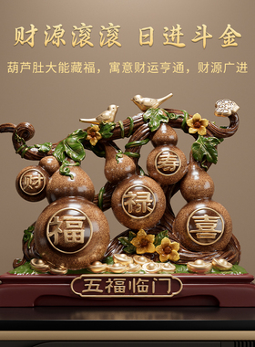 五福临门招财葫芦摆件客厅装饰品