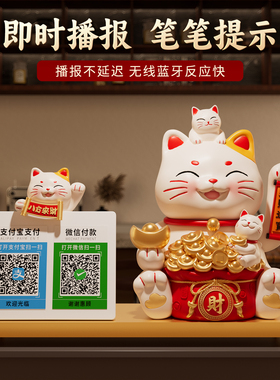 招财猫摆件开业礼物前台自动招手店铺收银台二维码播报器生意兴隆