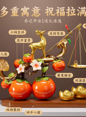 招财鹿柿柿称心如意摆件客厅玄关酒柜装饰乔迁新居礼物结婚送新人
