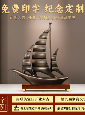 一帆风顺帆船摆件送老板领导高档黄铜桌面装饰高级感公司开业礼物