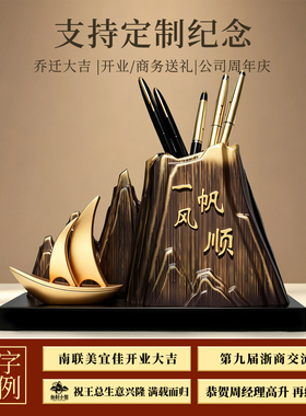 创意一帆风顺笔筒轻奢高级感送老师的实用礼物办公室桌面装饰摆件