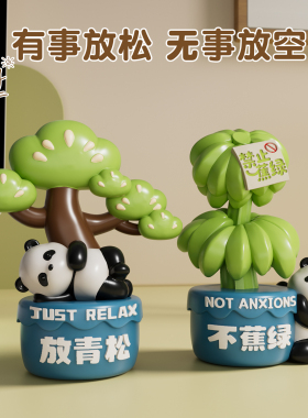 禁止蕉绿放轻松工位治愈情绪小摆件毕业礼物不焦虑办公室工位装饰