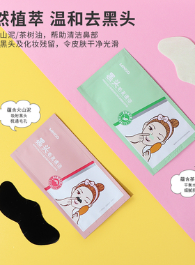 名创优品女士去黑头鼻膜贴10片装