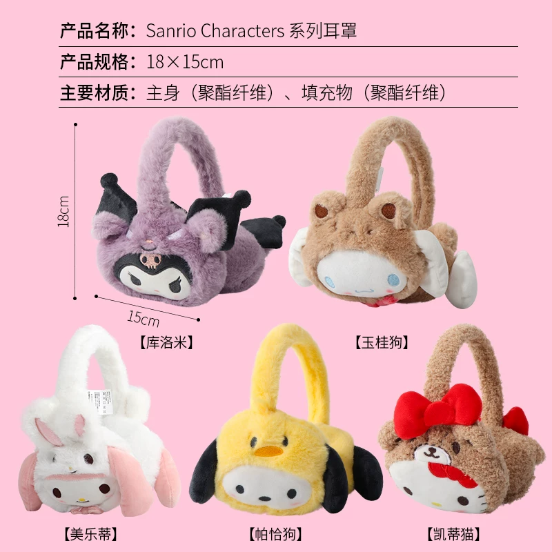 Известная марка Miniso Санрио Kuromi уши милый плюшевый талисман Paqua Dog Melati симпатичная девочка теплая зима
