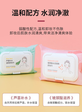 名创优品芦荟补水温和卸妆巾