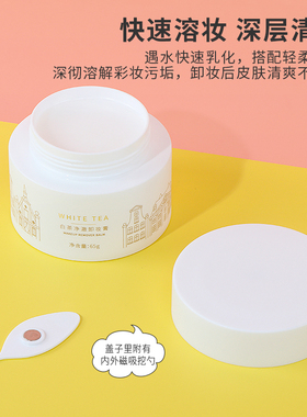 名创优品柔润净澈卸妆膏