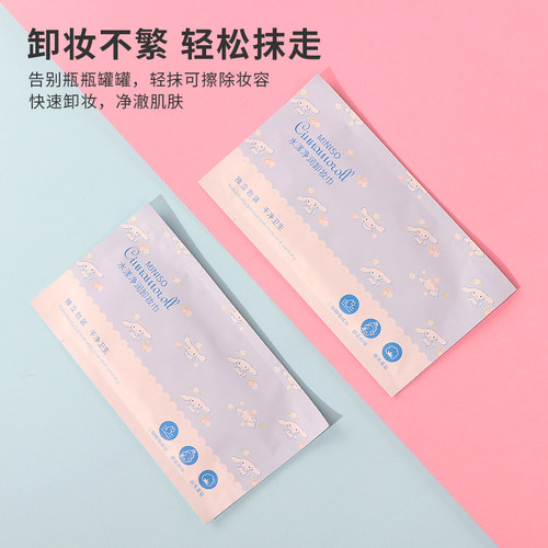 MINISO名创优品玉桂狗水漾净润卸妆巾湿巾一次性独立包装洁面巾 - 图0
