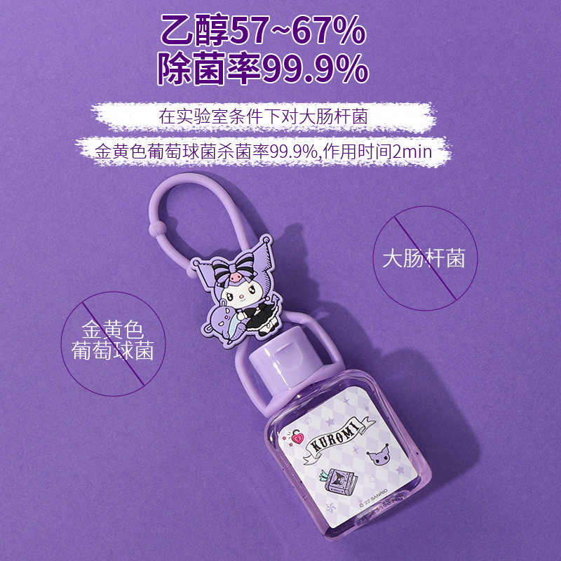 MINISO名创优品三丽鸥库洛米抗菌免洗净手凝露可爱便携杀菌消毒 - 图0