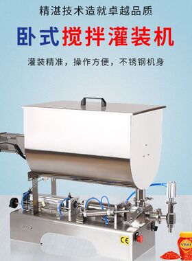 气动膏体酱类搅拌灌装机豆瓣酱辣椒酱灌装机火锅底料搅拌灌装机