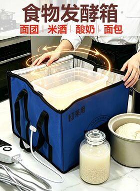 发酵箱 恒温箱 家用商用 发面 酸奶 纳豆 酒酿 手工皂 果酒 醒发