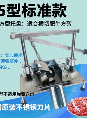 厚德羊肉切片机杠杆切羊肉卷机家用切冻肉肥牛肉商用手动刨肉机
