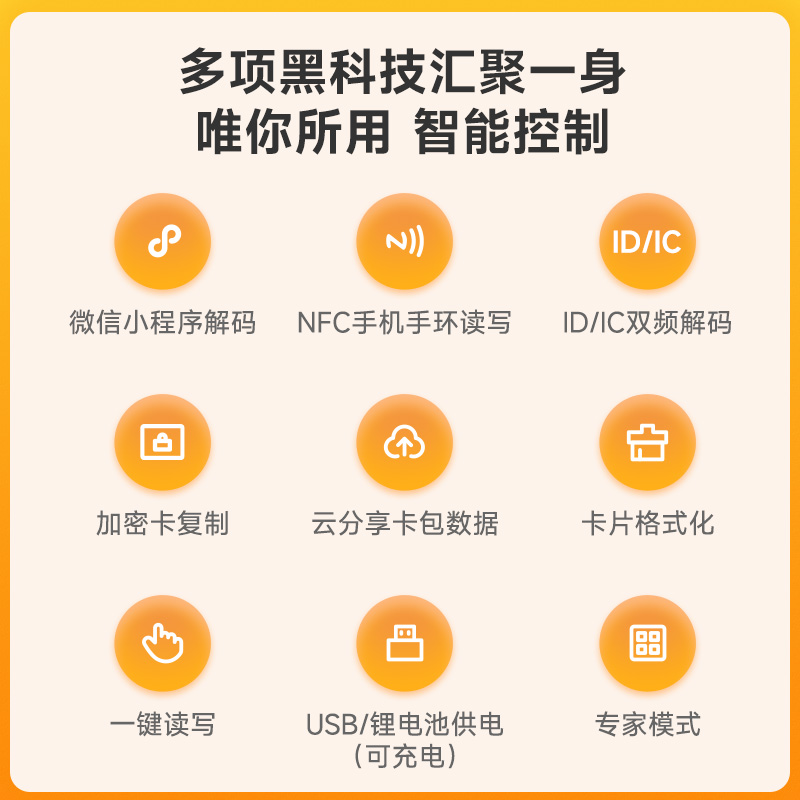 NFC读写器充电款SVIP复卡机rfid读卡复制器解码电梯卡万能小区 - 图0