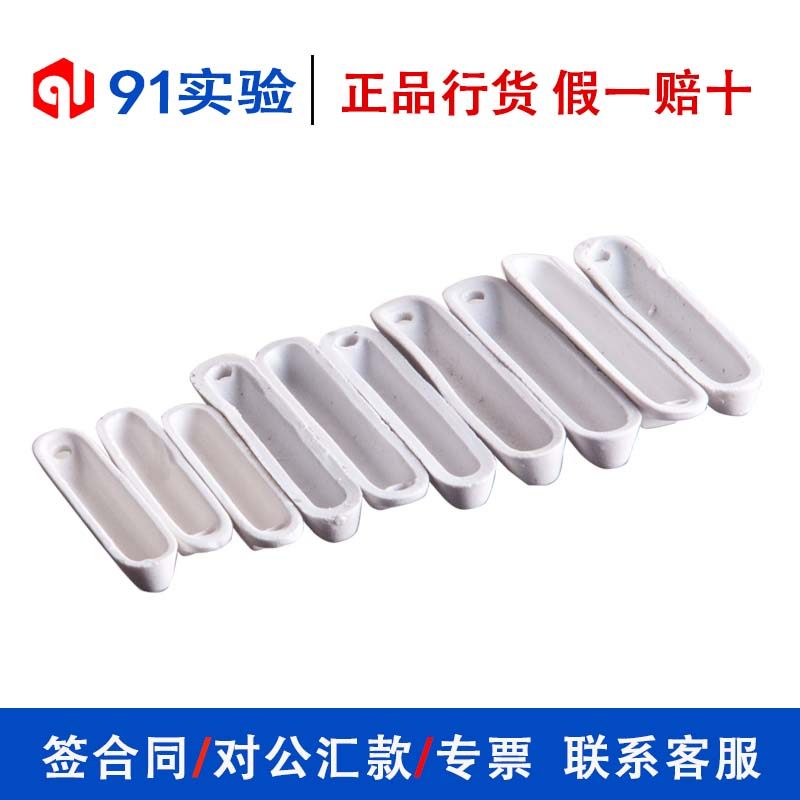陶瓷烧舟72mm77mm88mm97mm瓷舟燃烧舟长船瓷方舟陶瓷船【10个价格_虎窝淘
