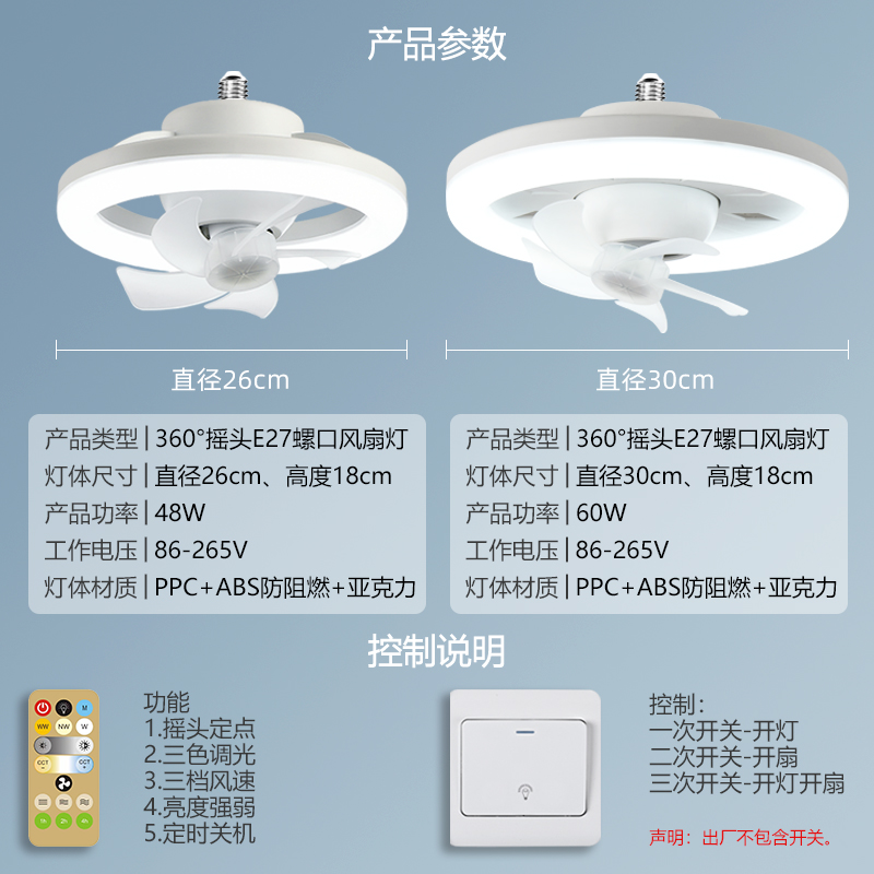 遥控led灯泡e27螺口风扇灯摇头小型吸顶吊扇卧室厨房卫生间节能灯 - 图2