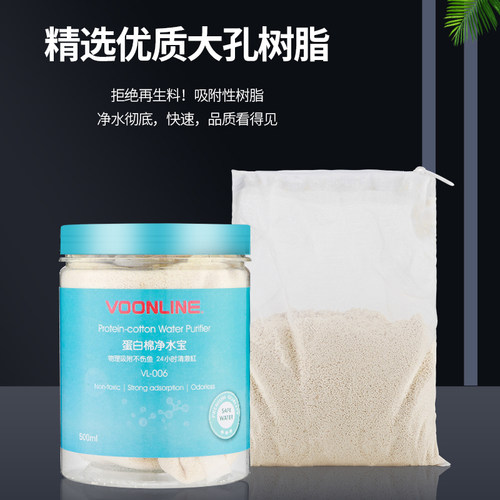 沃韦朗VOONLINE蛋白棉鱼缸净水宝除黄水异味去污净化水质水族过滤 - 图0