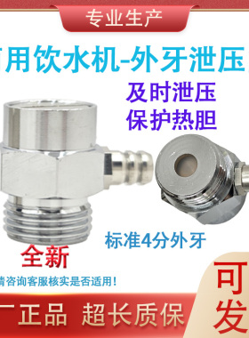热灌通用0.7MPa减压阀饮水机全铜泄压阀开水器安全阀单向止回流阀