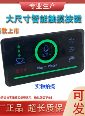 商用DF方形按键面板智能饮水机