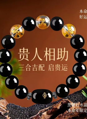 天然黑曜石三合贵人手串十二生肖手链属蛇猪虎猴鼠本命年礼物2025