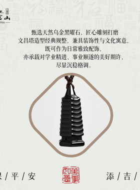 普陀山天然黑曜石文昌塔吊