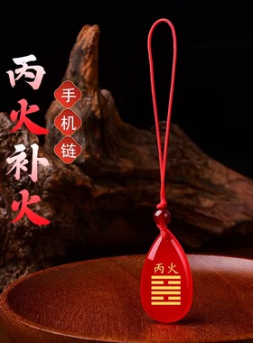 丙火丁火水滴吊坠天然红玛瑙五行属火补火吊坠缺火挂件配饰离为火