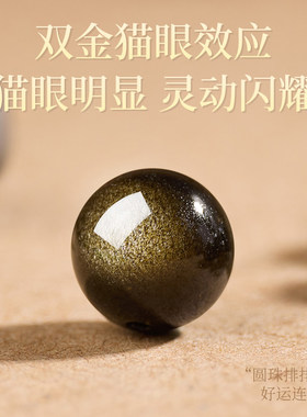 天然双眼金曜石手串男黑本