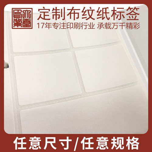 不干胶标签贴定制 厂家直销 复古特种茶叶白酒瓶标空白古书白棉纸 - 图0