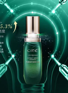 西黛正品臻萃绿精华露38ml 紧致淡纹 滋润嫩肤