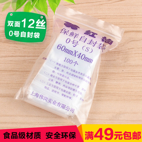 红柚双面12丝0号自封袋密封袋 包装袋 100个/包塑料袋封口夹链袋 - 图0