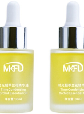 MKFD时光凝萃兰花精华油30ml