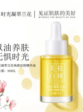 茜妃焕颜祛斑精华油30ml