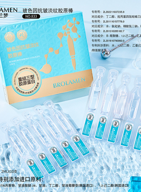【6盒】柏兰梦玻色因抗皱淡纹胶原棒 次抛重组精华液护理补水面部