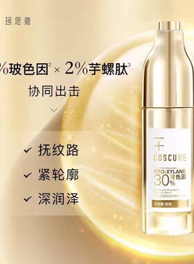 珂思蔻玻色因肽焕颜套装水乳紧致