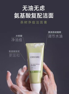 茶树净痘洁面膏控油淡化