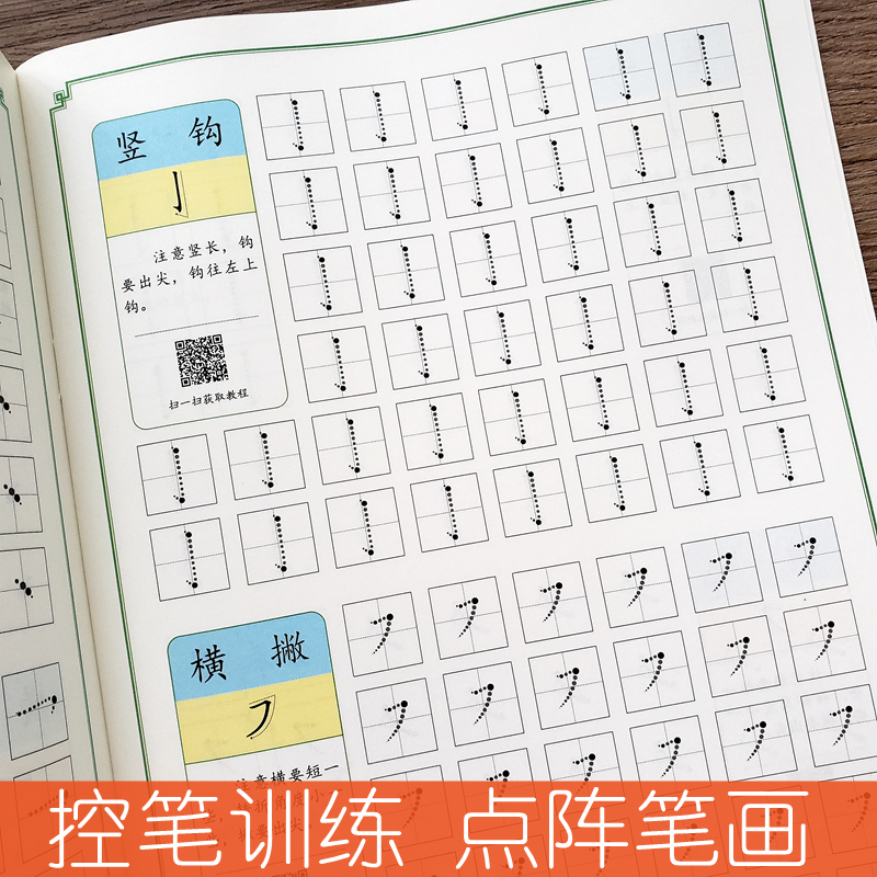 练字入门控笔训练点阵笔画笔顺描红本练字帖儿童写汉字临摹练字本-图1