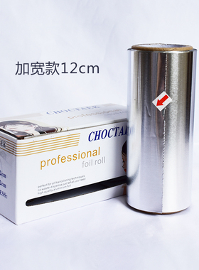 发廊专用锡纸10cm加厚铝箔