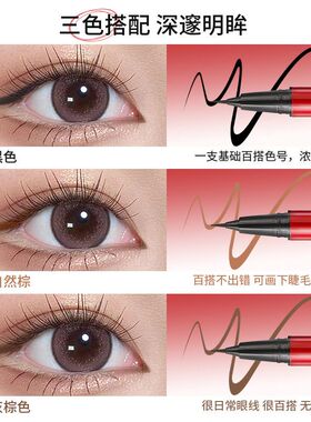 初学者眼线笔不晕妆防水防汗不晕染不掉妆持久极细眼线液笔女新手