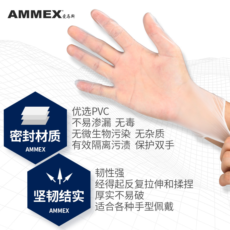 AMMEX爱马斯一次性手套pvc食品专用加厚防护防水一次性胶皮清洁 - 图1